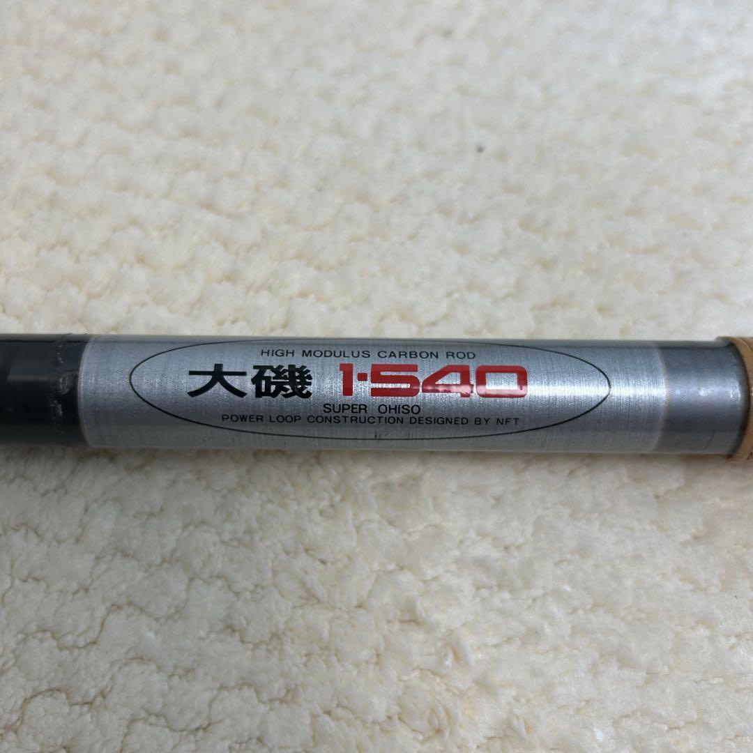 【2本】大磯　1-540　SPEED　ISO　Z　プロステージ　1.5-530