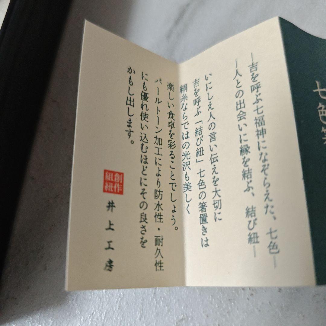 七色の結び箸置き 5個セット 定価¥20,000