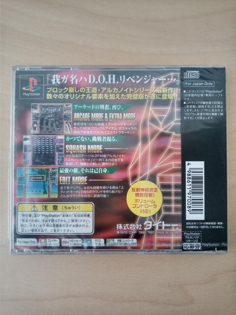 PS  アルカノイド リターンズ