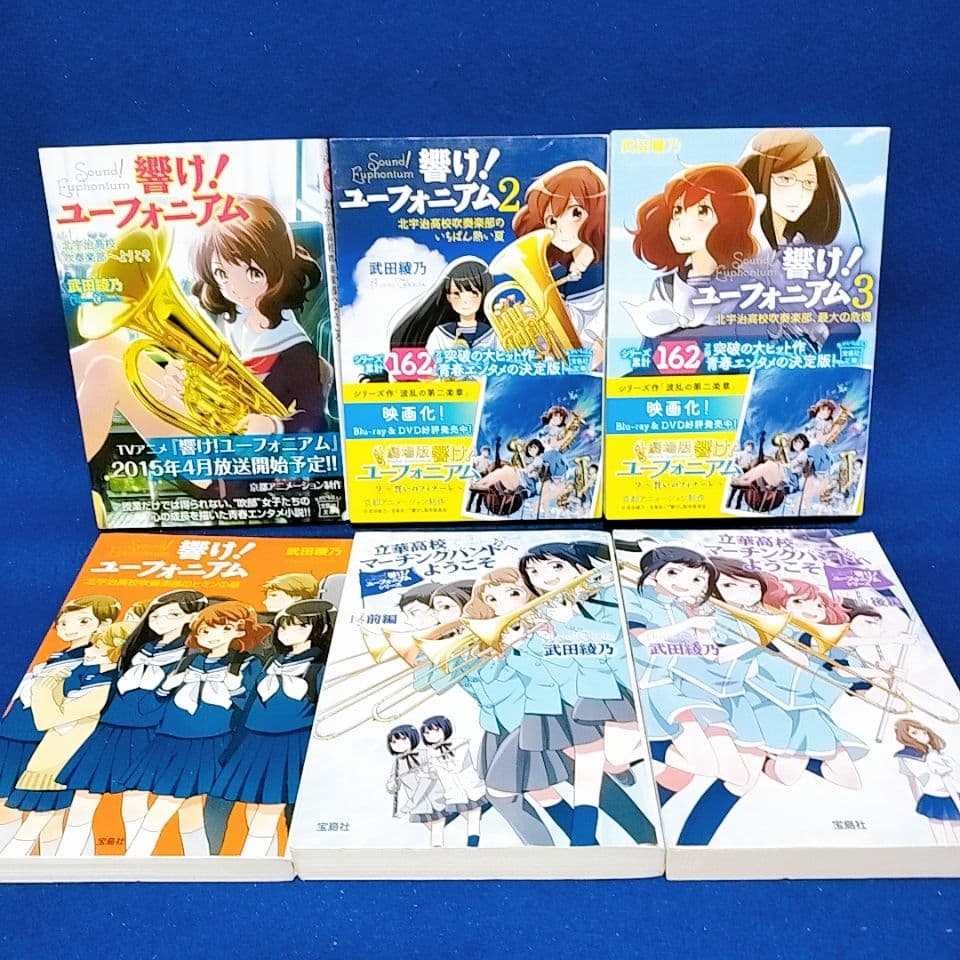 「響け!ユーフォニアム」1〜14巻 全巻セット／武田 綾乃 著