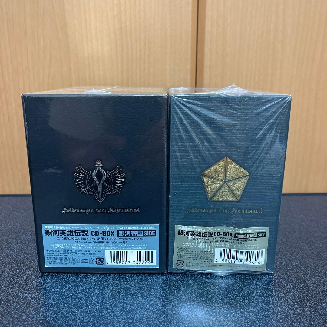 ゲルマン伝説 CD-BOX 銀河の騎士