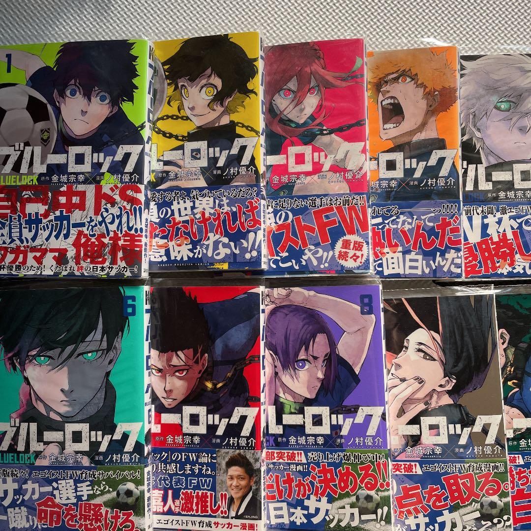 ブルーロック全巻