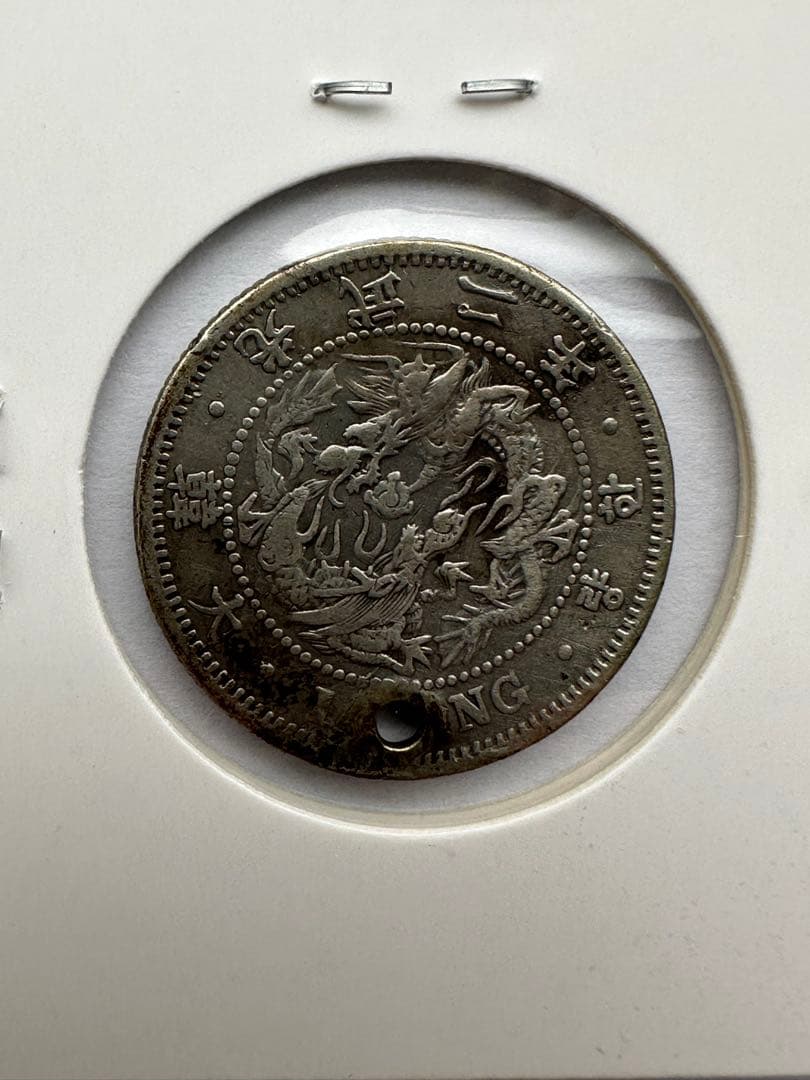朝鮮銀行　一両銀貨　穴有り　韓国銀貨　在外銀行 銀貨　本物保証