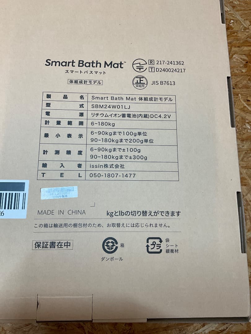 未使用 スマート バスマット 体組成計モデル SBM24W01LJ 2024年製