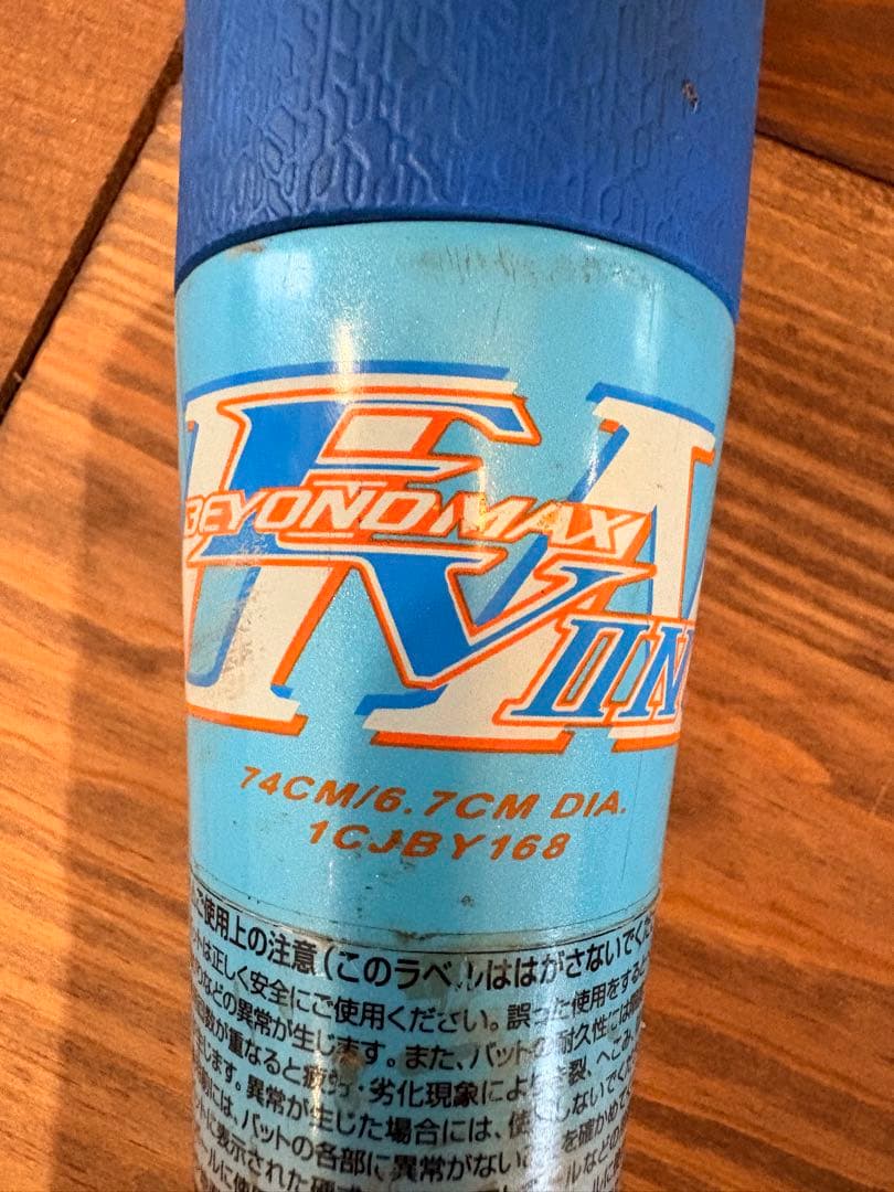 MIZUNO 軟式ビヨンドバット 74cm 1CJBY168