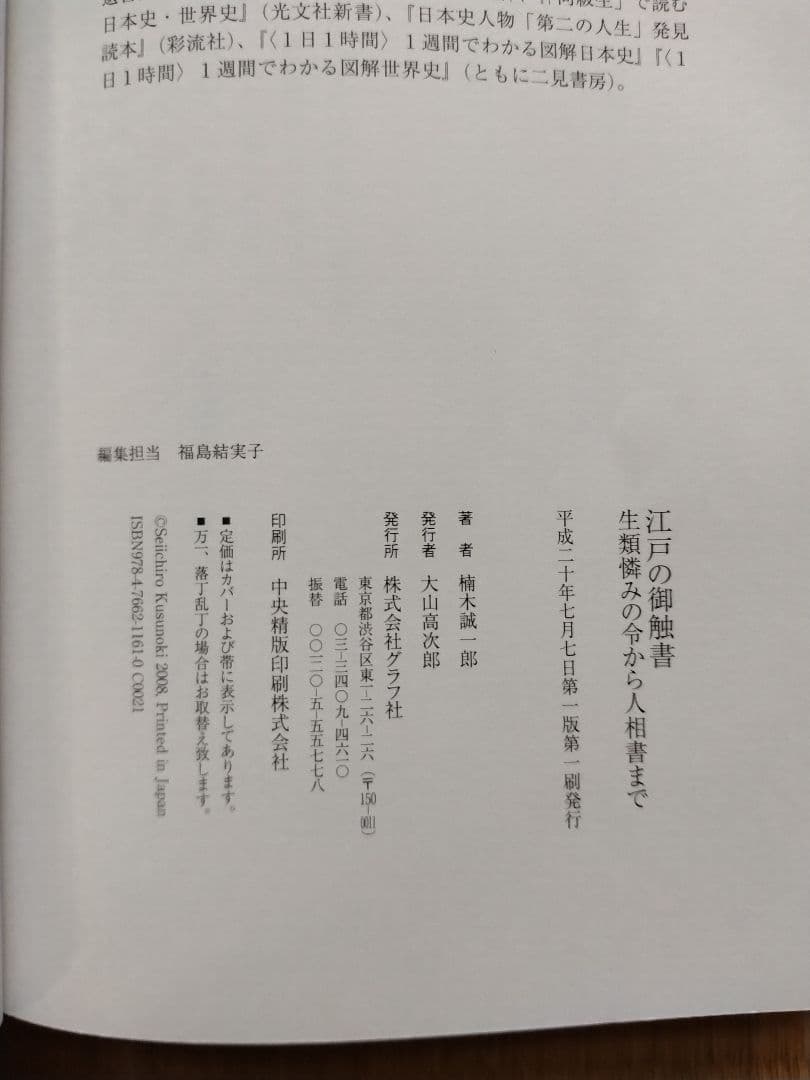 江戸時代に関する書籍セット5冊