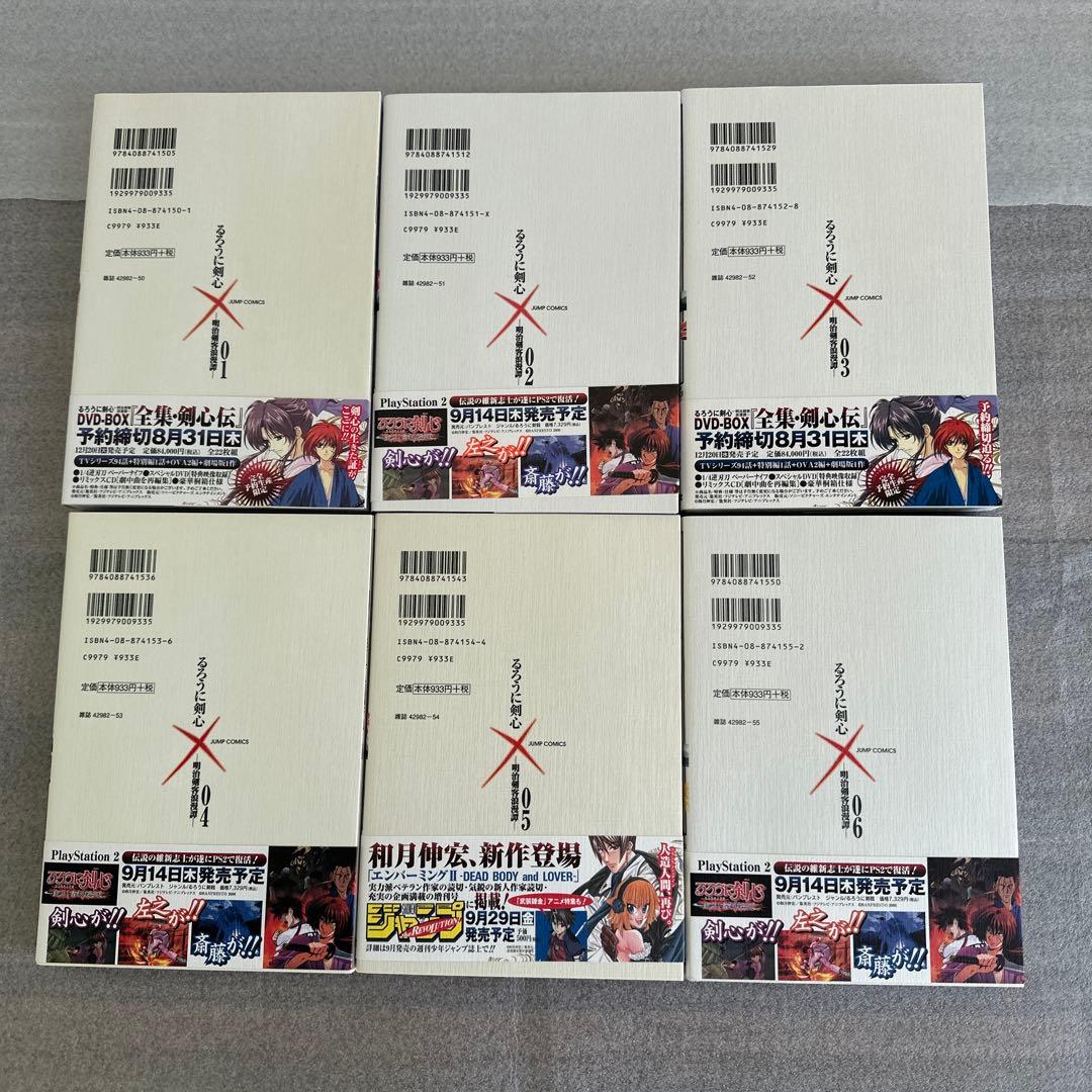 るろうに剣心　完全版　22巻セット　初版付録付き　【超美品・未読品】