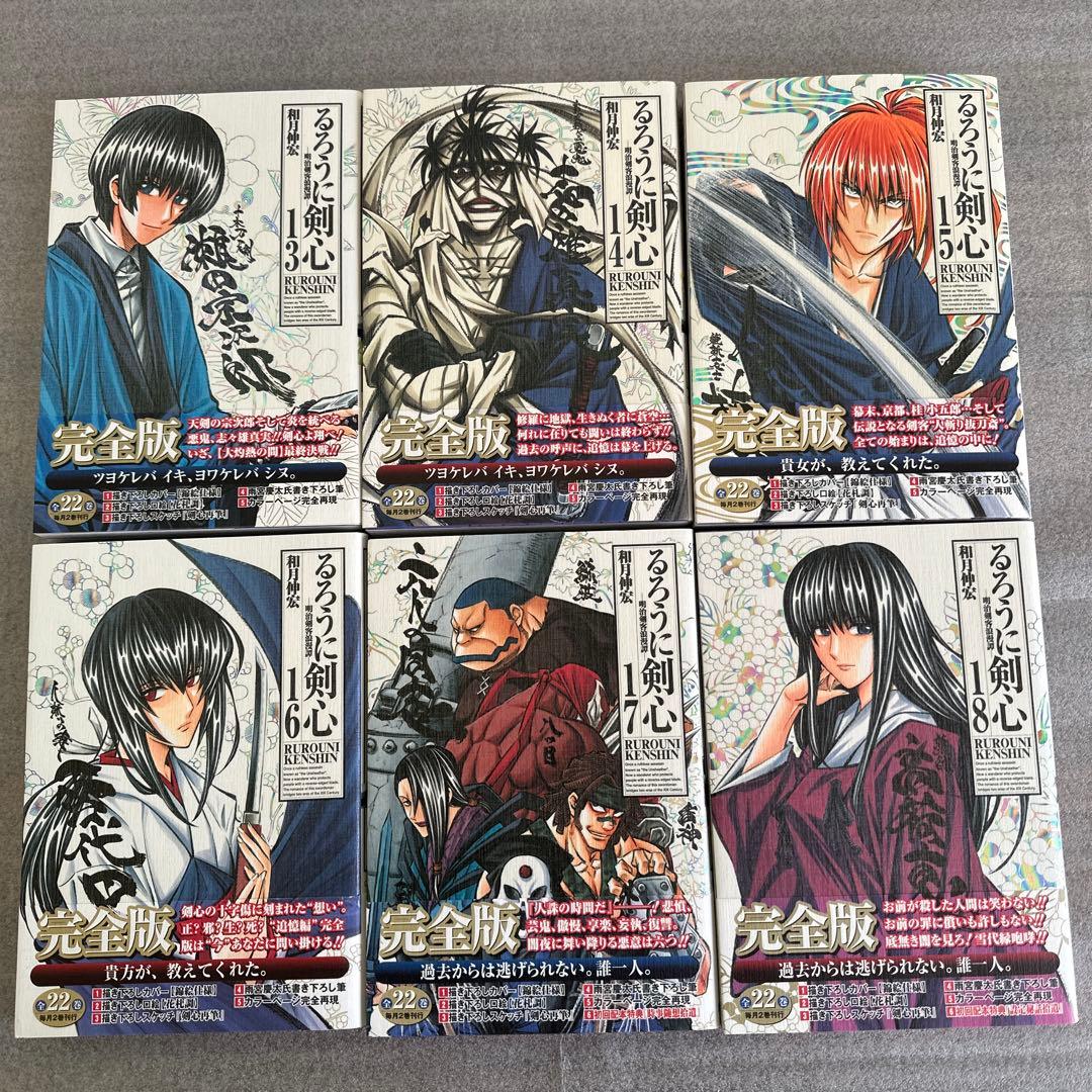 るろうに剣心　完全版　22巻セット　初版付録付き　【超美品・未読品】