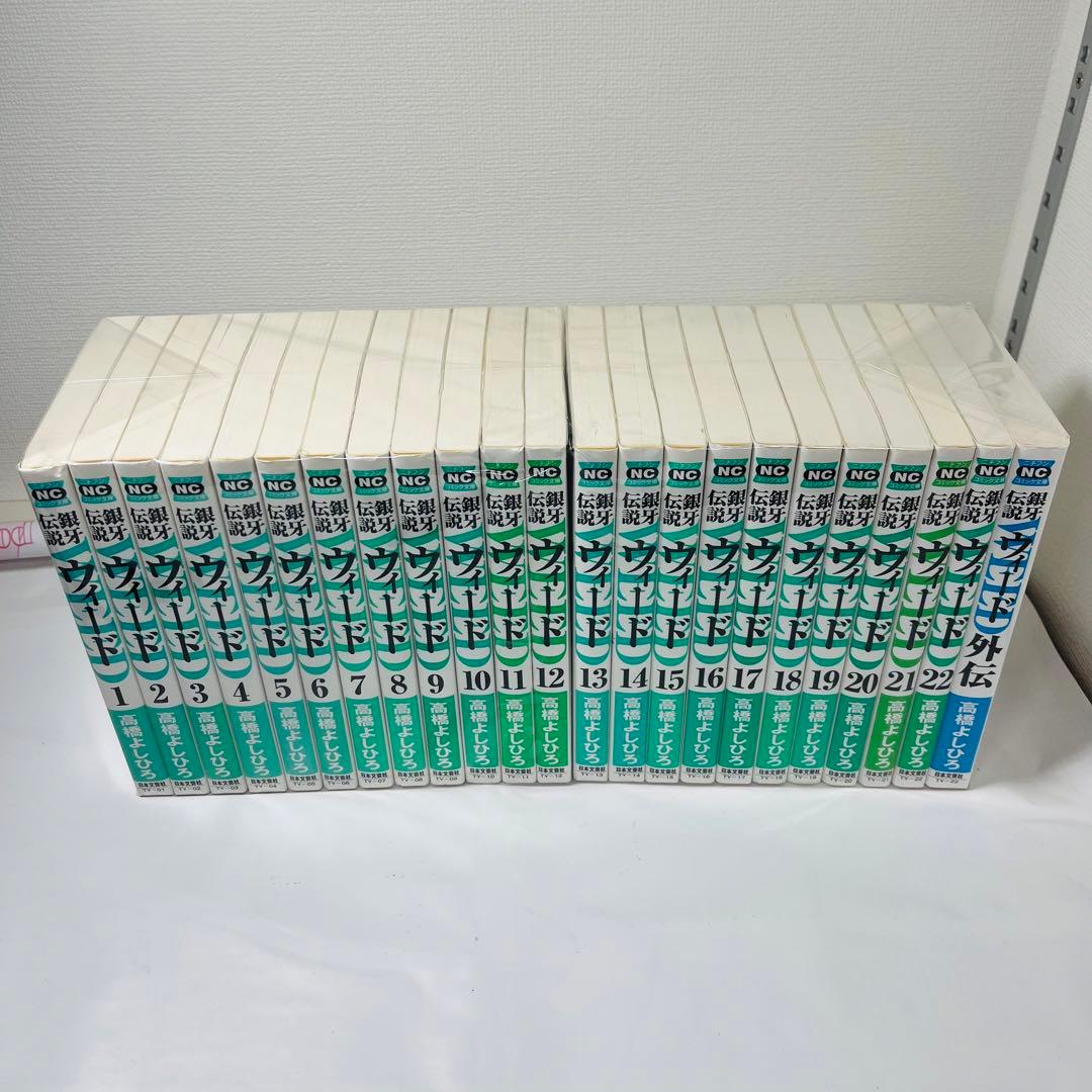 銀河伝説ウィード　WEED 文庫　1〜22巻 ＋外伝　全巻セット