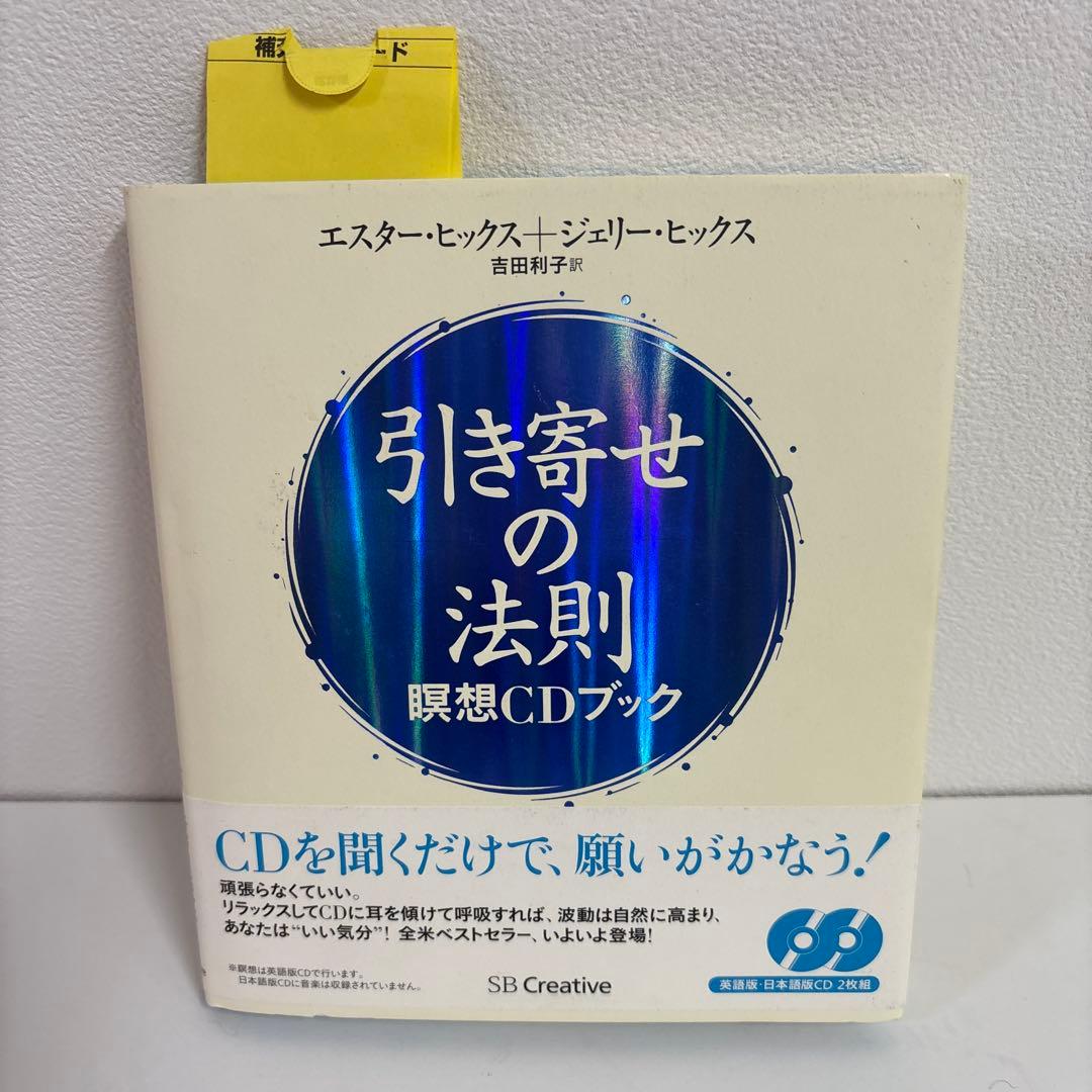 実践引き寄せの法則 : 感情に従って\"幸せの川\"を下ろう　他　5冊セット