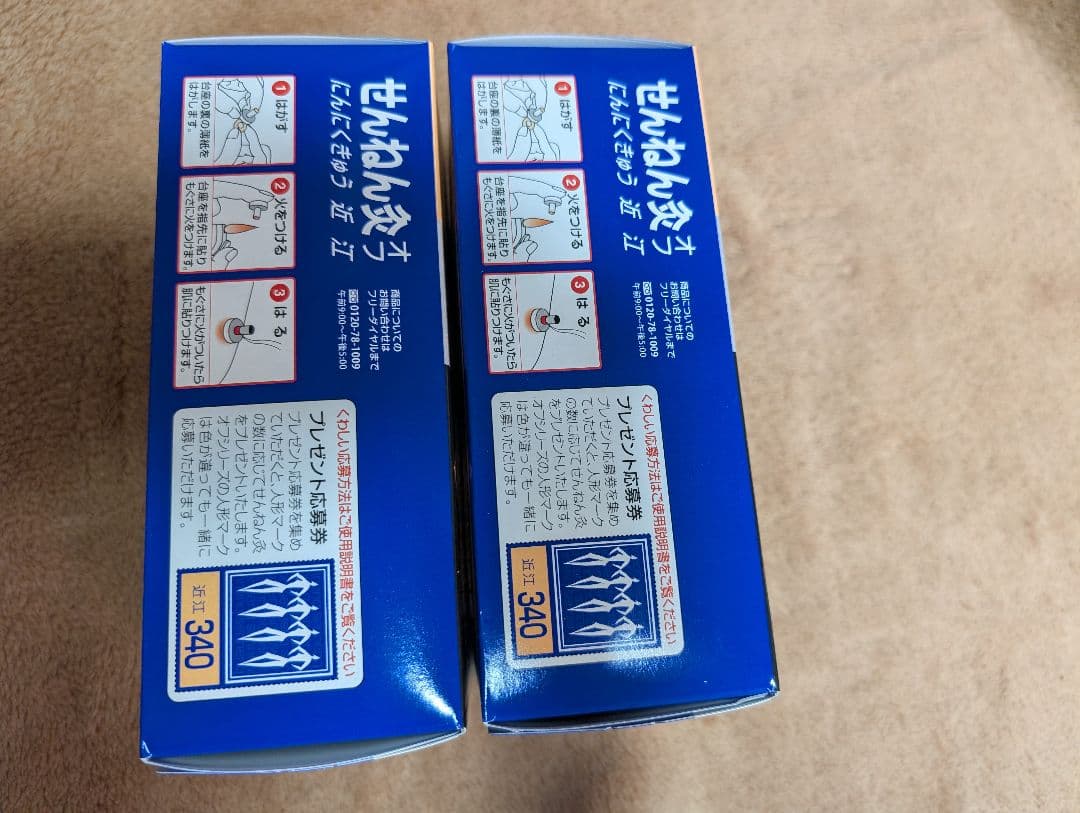 大容量せんねん灸オフ 340 2箱セット