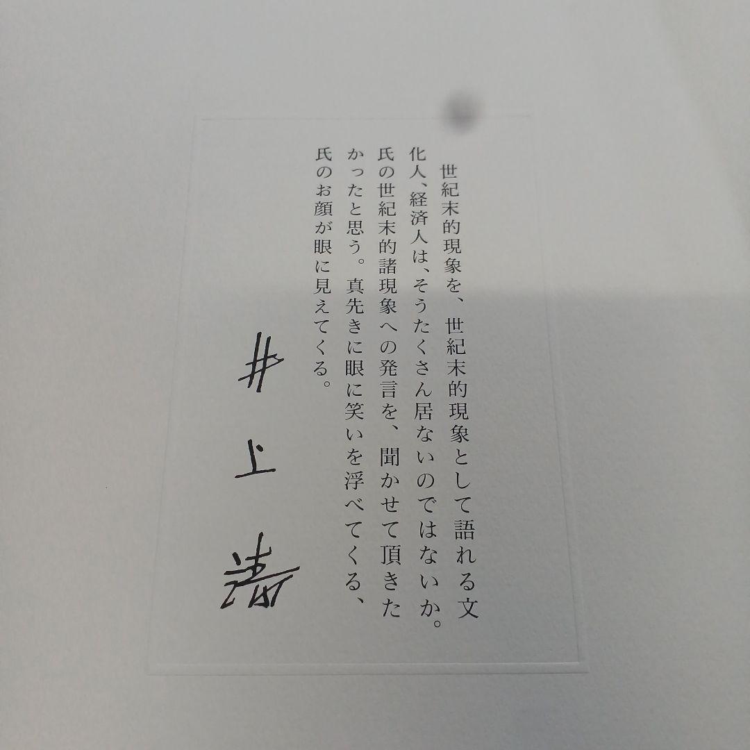 追想 五島昇　五島昇追想録編集委員会 東京急行電鉄　平2年　サイズ31×32