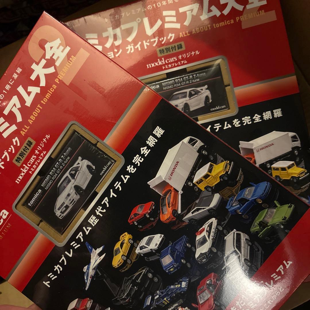 未開封トミカプレミアム大全2 日産スカイラインGT-R Z-tune付き