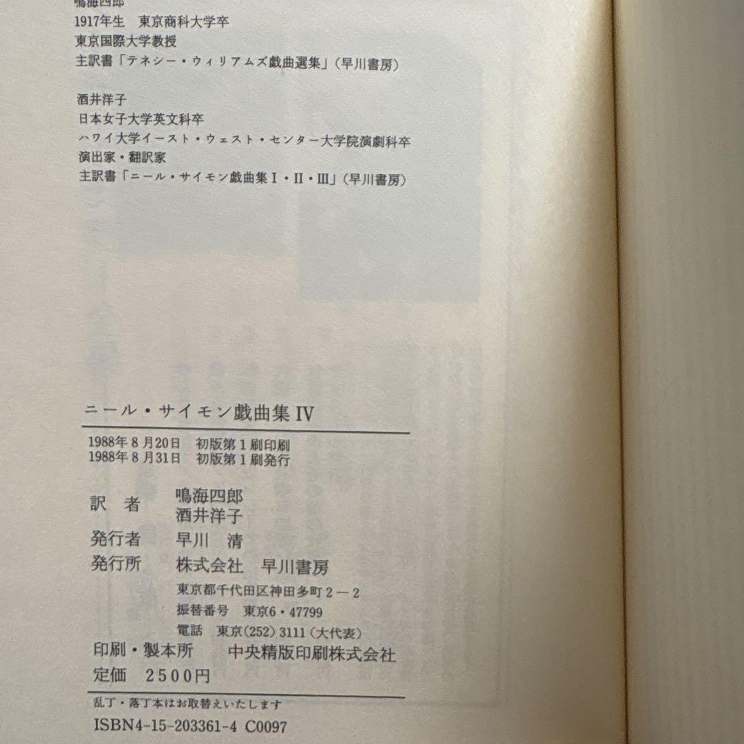 ニール・サイモン戯曲集〈4〉