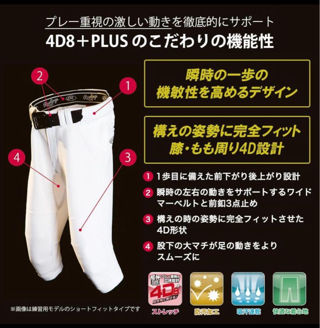 【公式戦対応】野球用ズボン　ショートフィットＬ　３枚セット