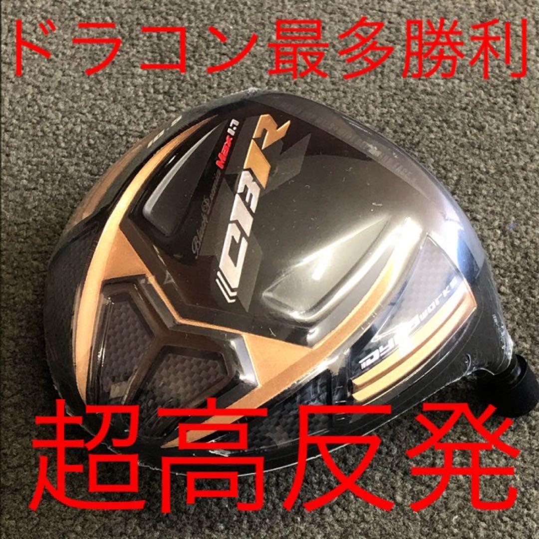 新品☆ワークスゴルフ 超高反発CBRブラックプレミア　USTマミヤシャフト仕様