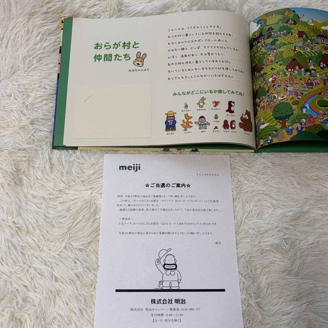 明治キャンペーン　懸賞　当選品　カールおじさんを探せ！　オリジナル BOOK 本