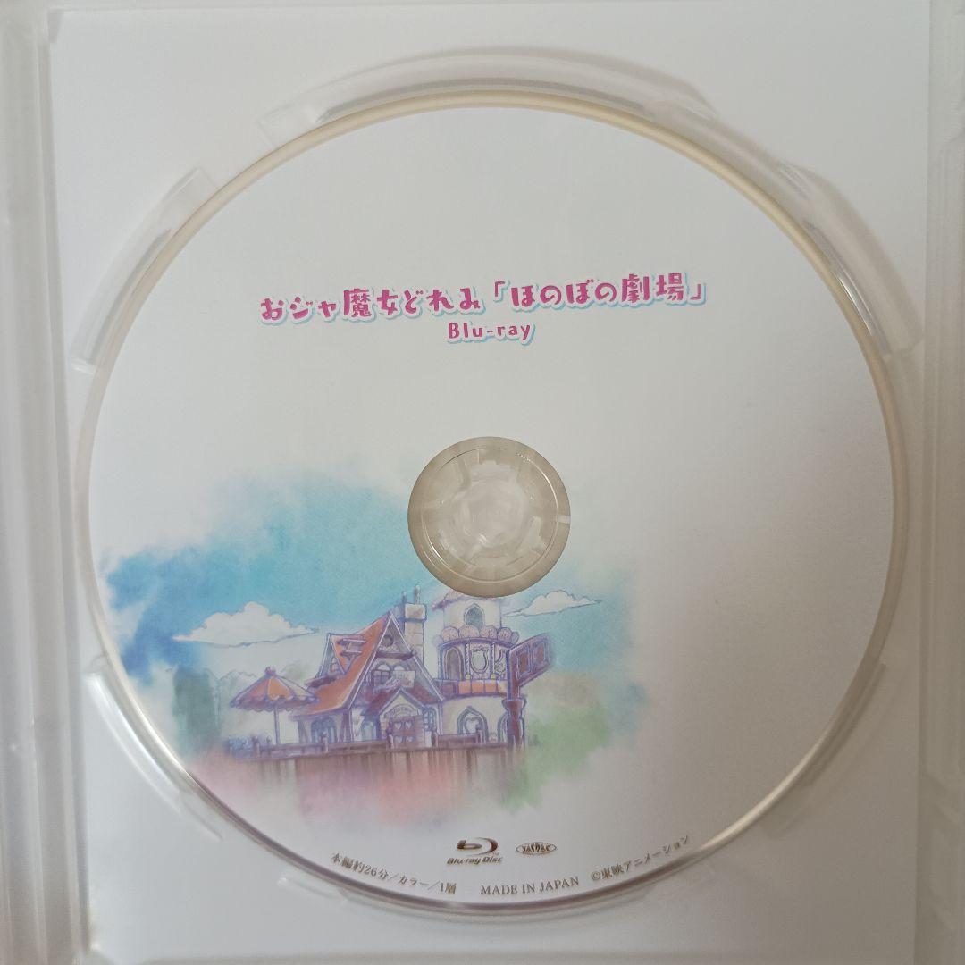 【超美品！初版！絶版！非売品！】おジャ魔女どれみ 絵本 ブルーレイ 3点セット☆