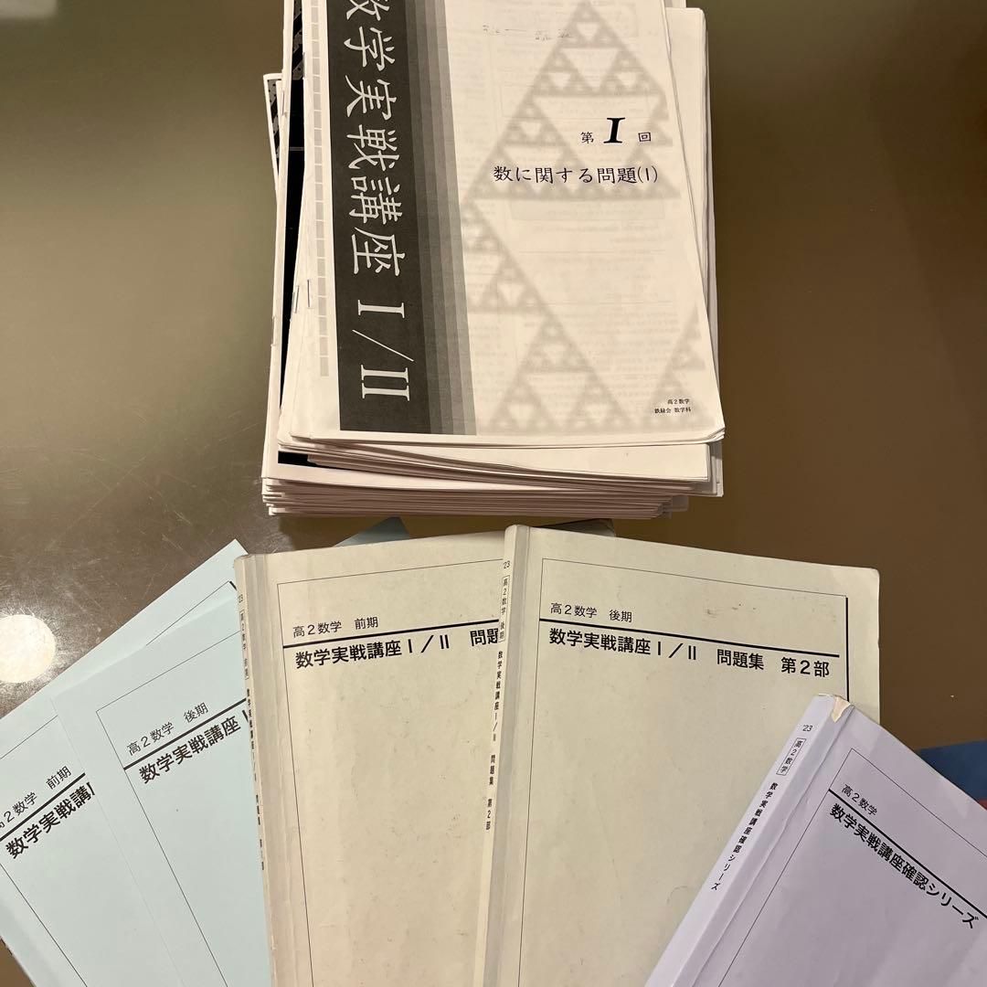 高二数学実戦講座　教科書　問題集　確シリ　冊子全42回分