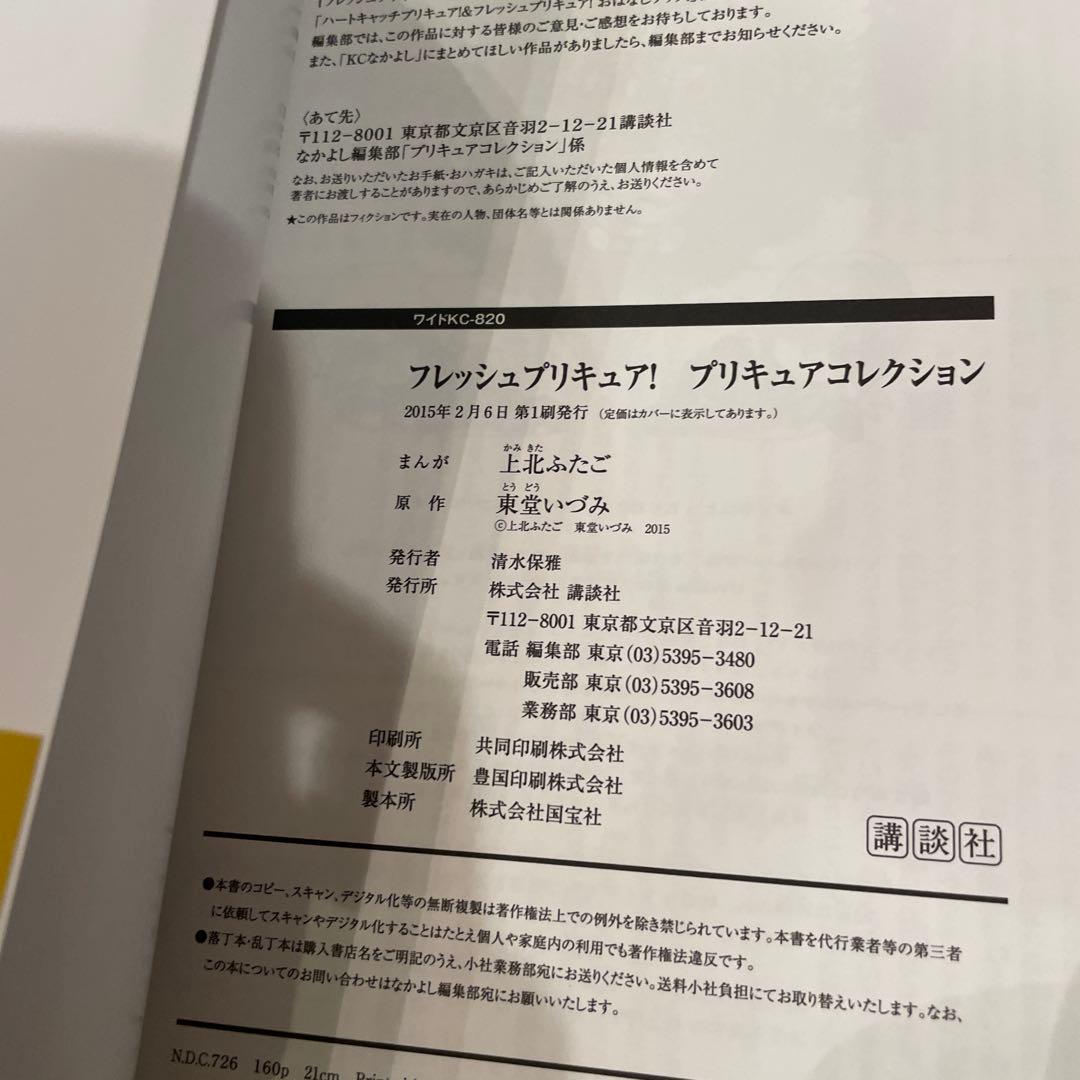 プリキュアコレクション　フレッシュプリキュア! 　ゲーマーズ特典