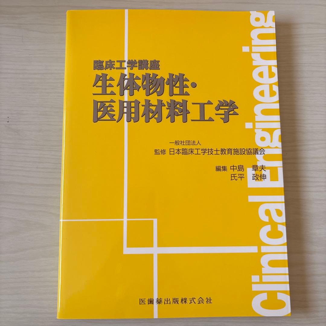 臨床工学講座 書籍7冊セット バラ売り可