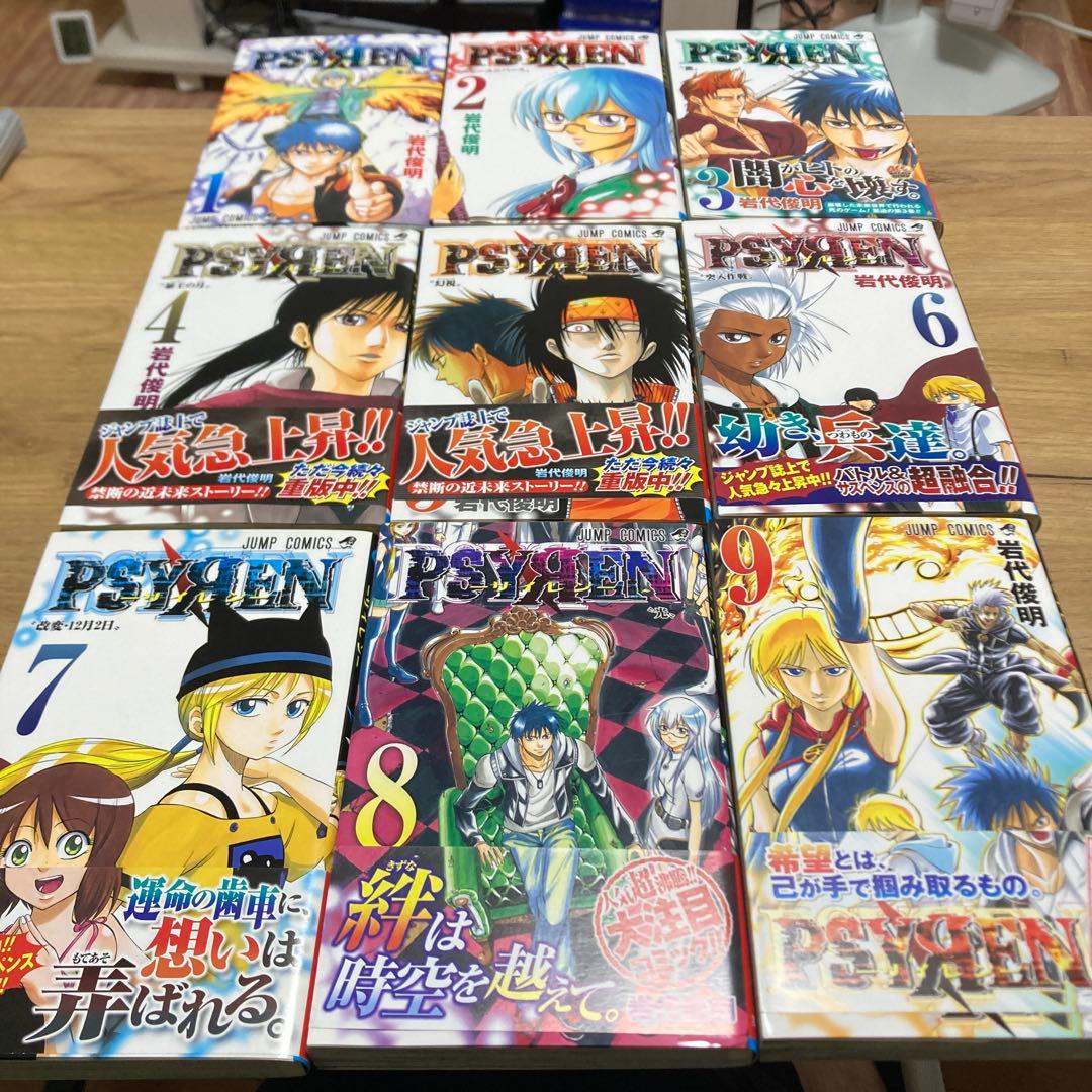 PSYREN　サイレン 1〜16巻全巻セット　岩代俊明