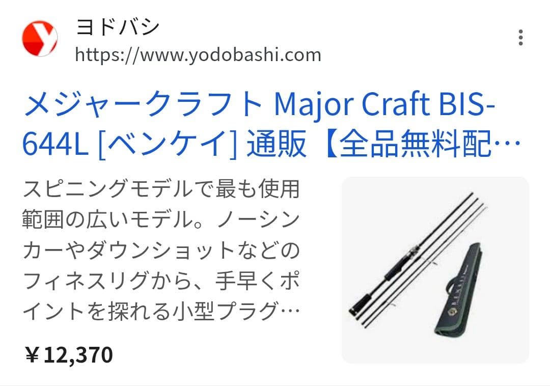 バス　バス釣り　ブラックバス　ライトゲーム　エギング　ロッド　本体　弁慶