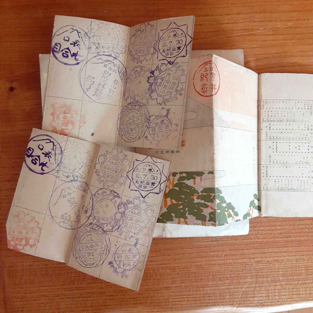 富士登山之栞
