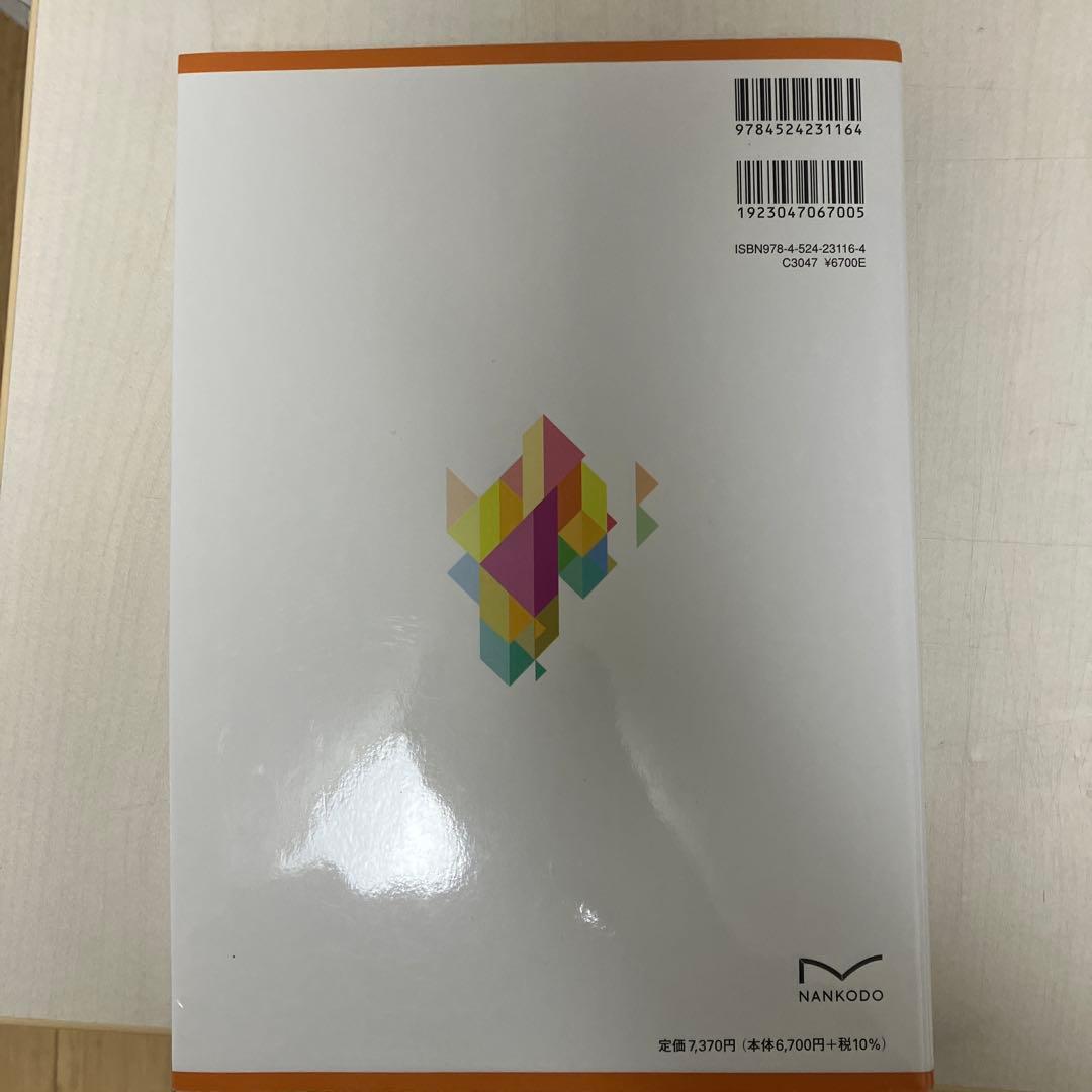 東洋医学臨床論　新品未使用