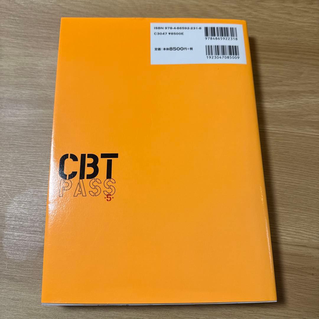 CBT PASS 問題集 2 臨床系 第5版