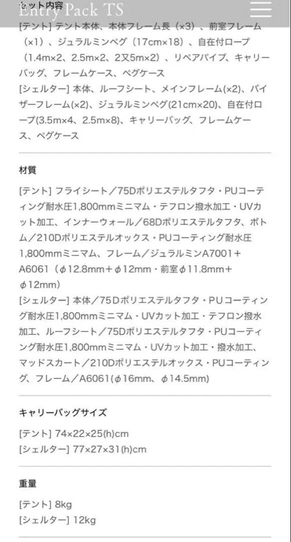  peakエントリーパックTS　テント シェルター