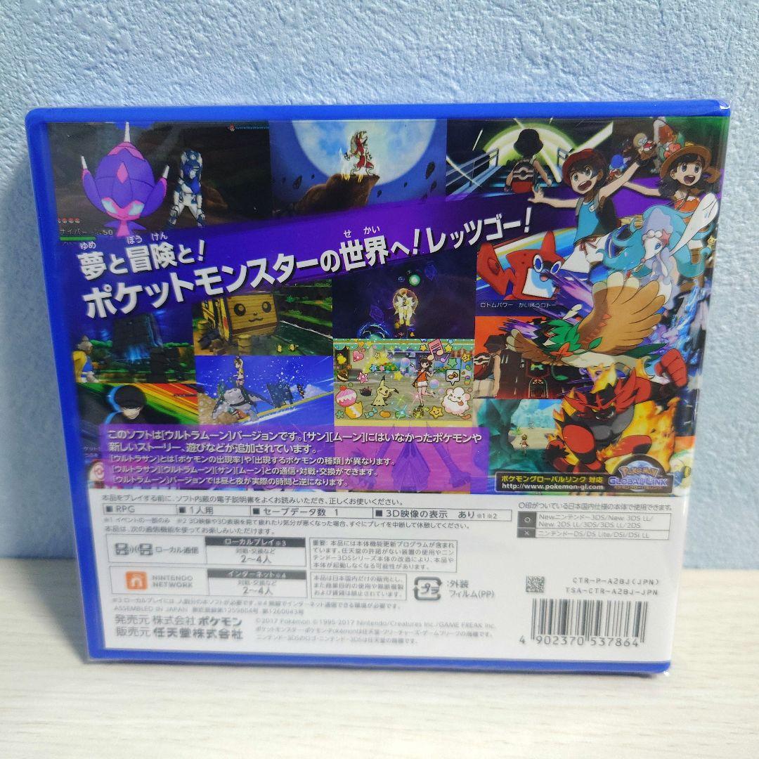 ポケットモンスター　ウルトラムーン　3DSソフト　未開封