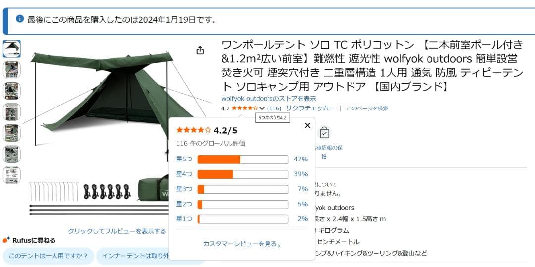 WOLFYOK TC ティピーテント ソロ薪ストーブお籠りに