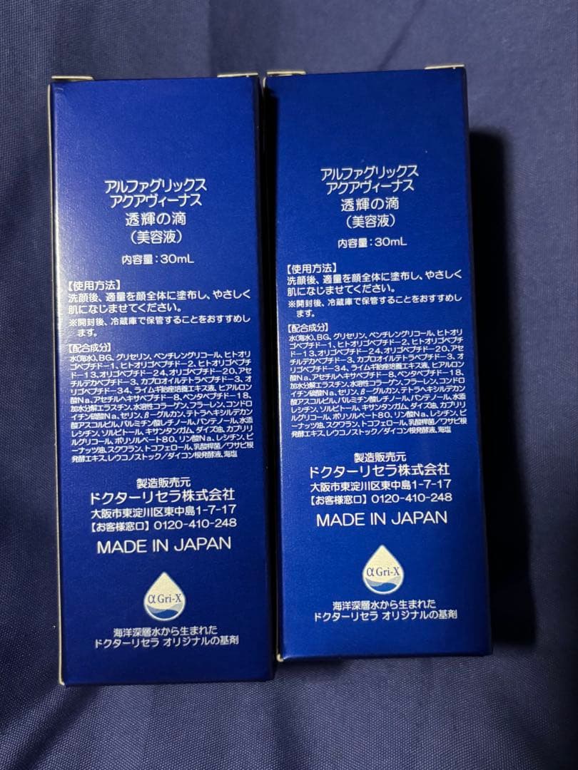 ドクターリセラ 透輝の滴 とうきのしずく 30ml 2本 ＋サンプルセット