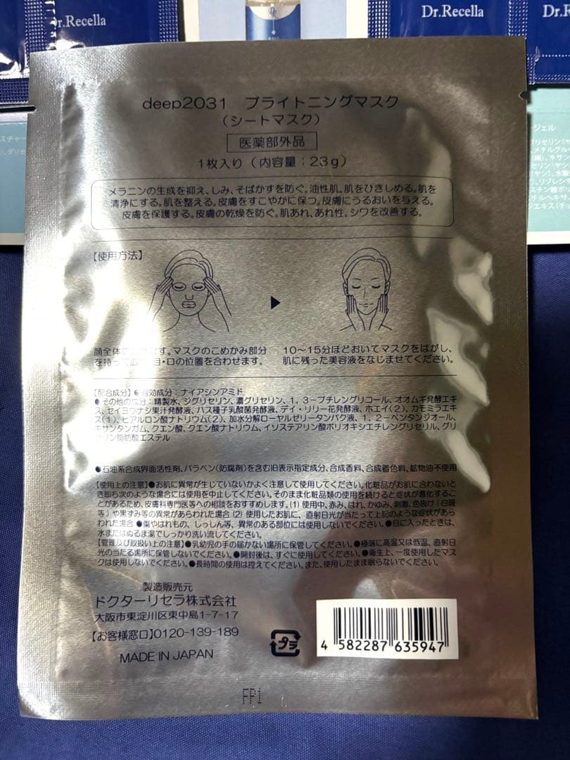 ドクターリセラ 透輝の滴 とうきのしずく 30ml 2本 ＋サンプルセット