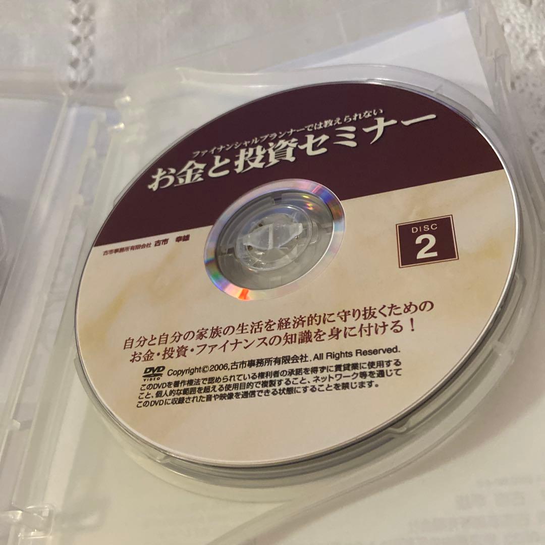 古市幸雄DVD3枚ファイナンシャルプランナーでは教えられないお金と投資セミナー