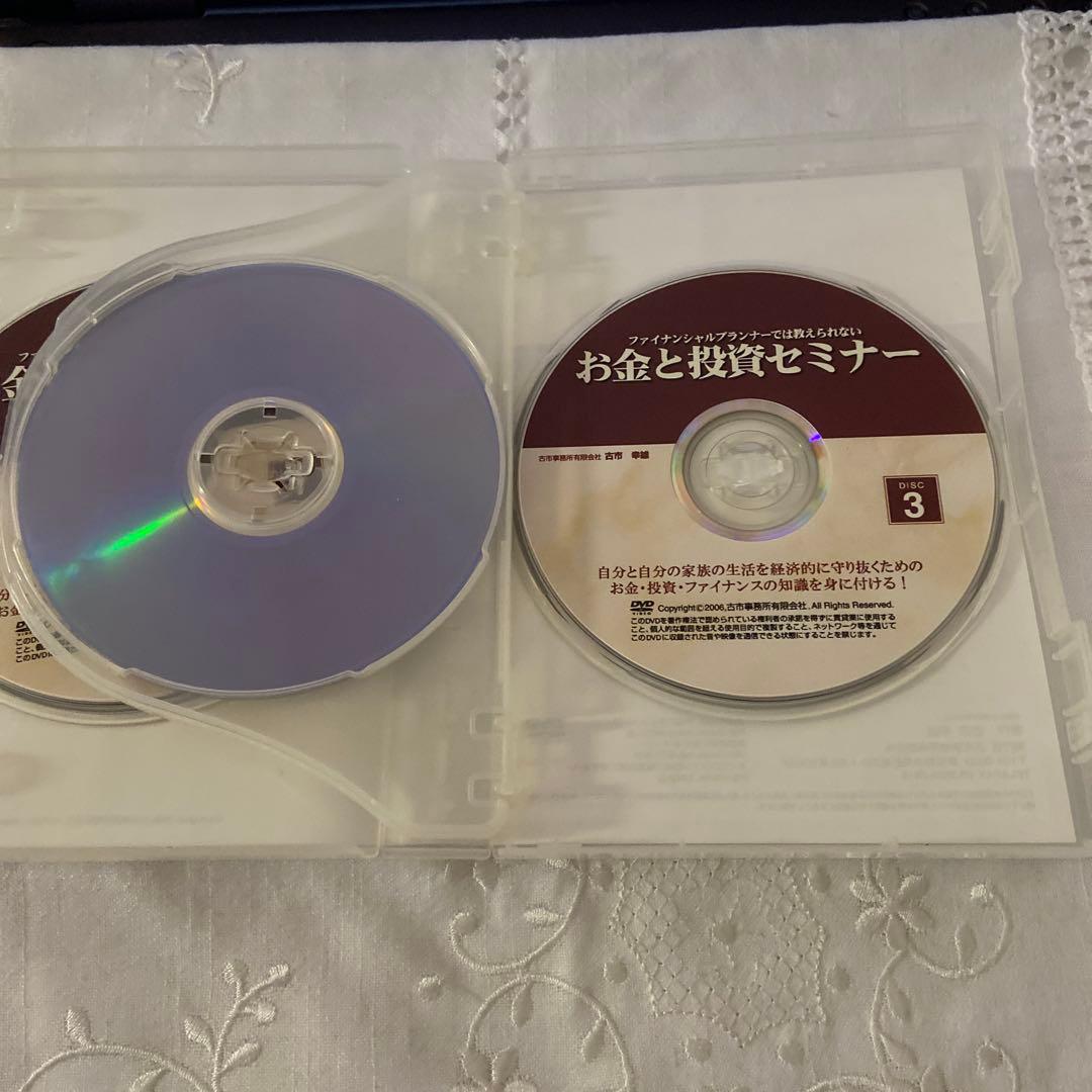 古市幸雄DVD3枚ファイナンシャルプランナーでは教えられないお金と投資セミナー
