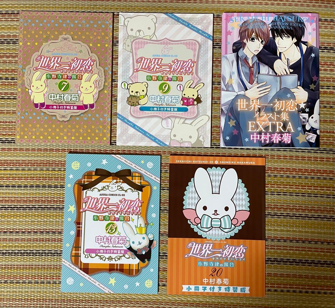 世界一初恋 小野寺律の場合 中村春菊 DVD 小冊子