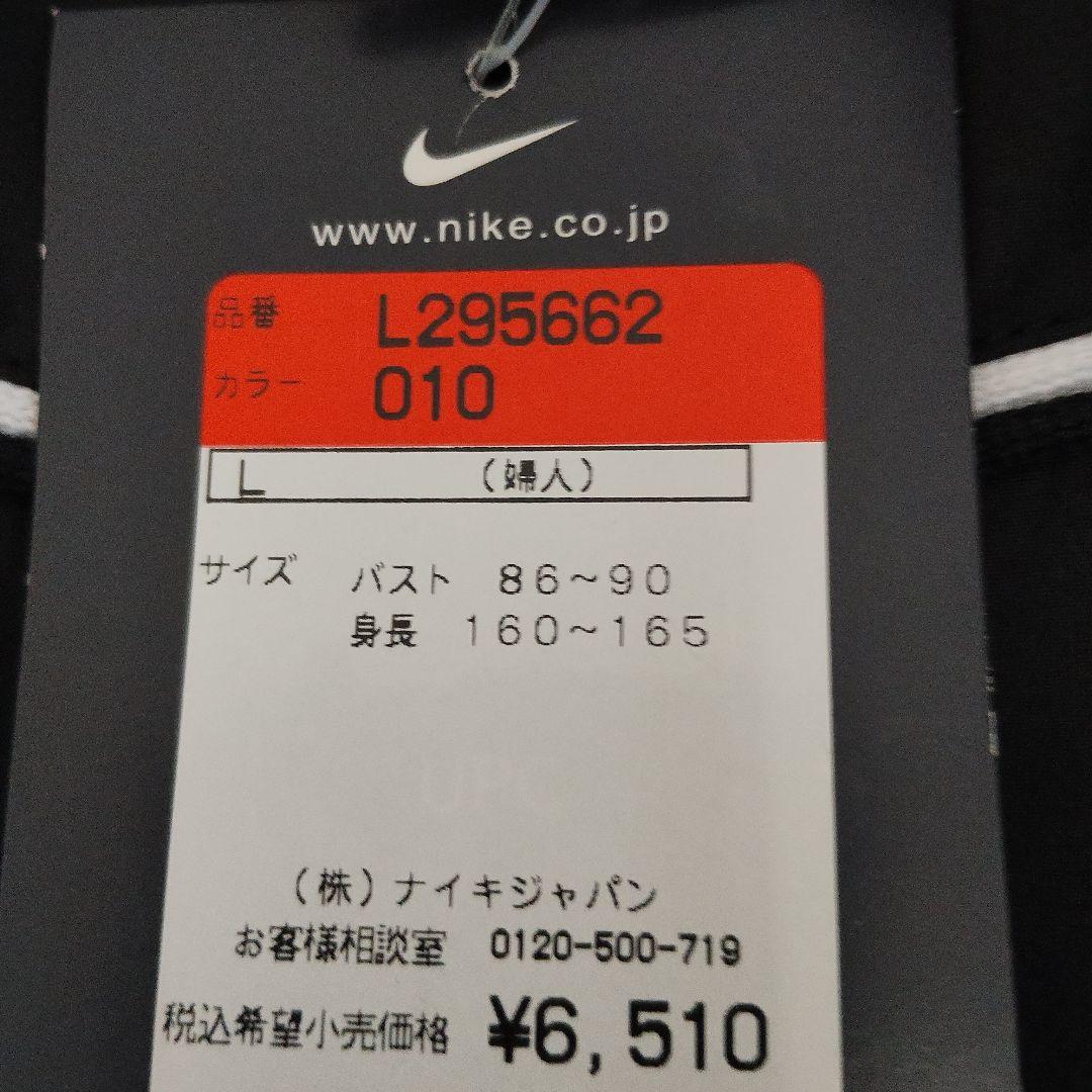 新品レディース Nike 上下セット上着 L サイズ 　パンツ M サイズ