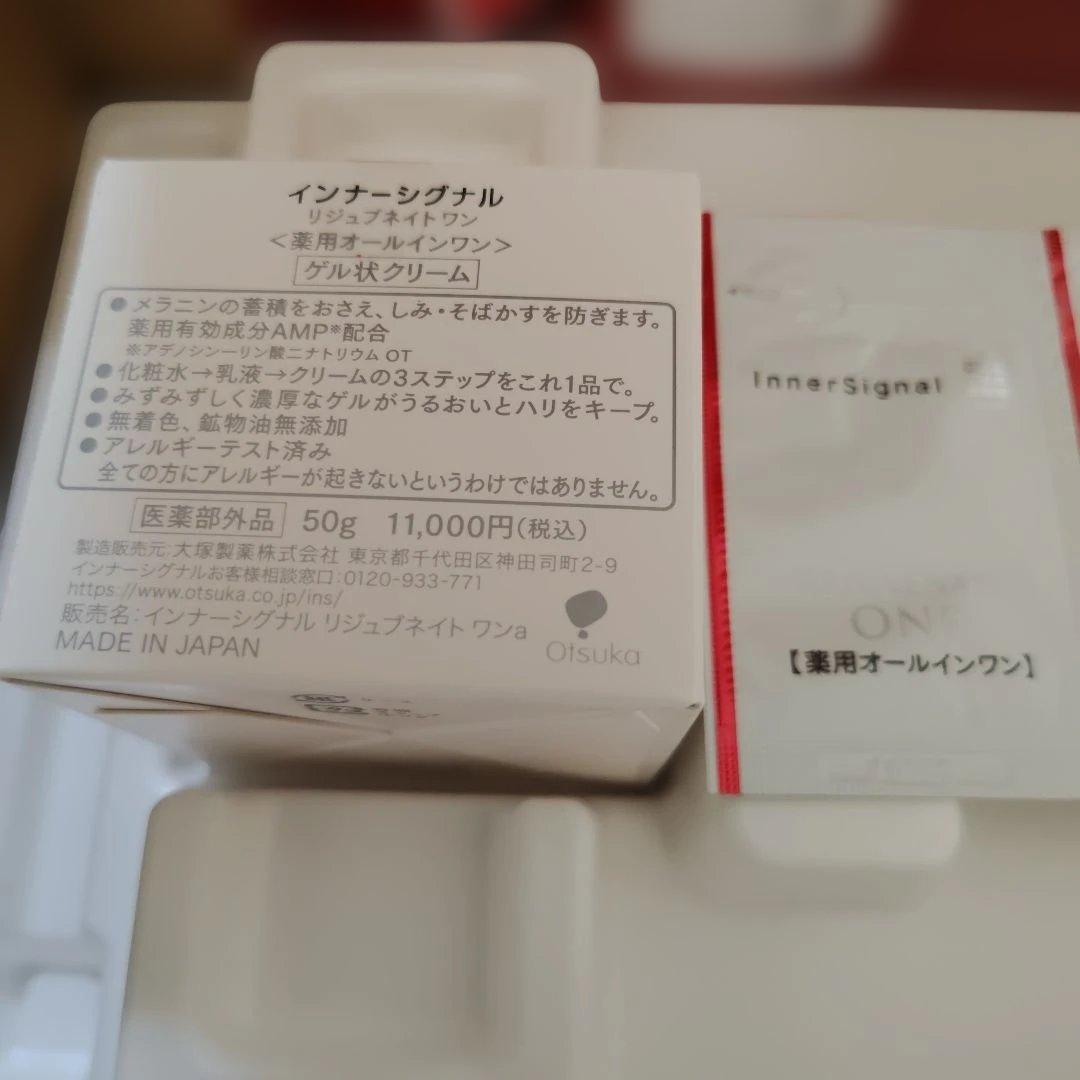 大塚製薬インナーシグナル　リジュブネイトワン　❬50g❭ サンプル付