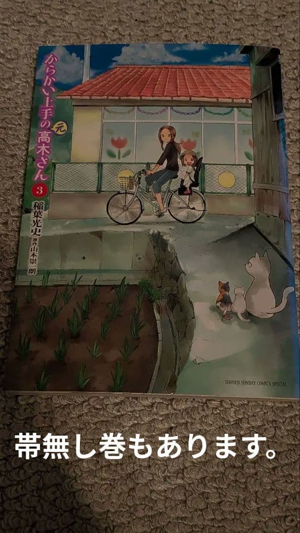 【超美品】 からかい上手の高木さん + からかい上手の元高木さん 全巻セット