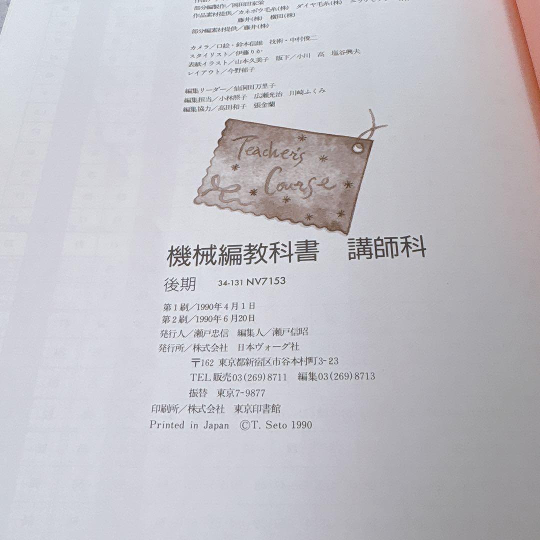 機械編教科書 講師科 前期・後期 2冊セット 日本ヴォーグ社