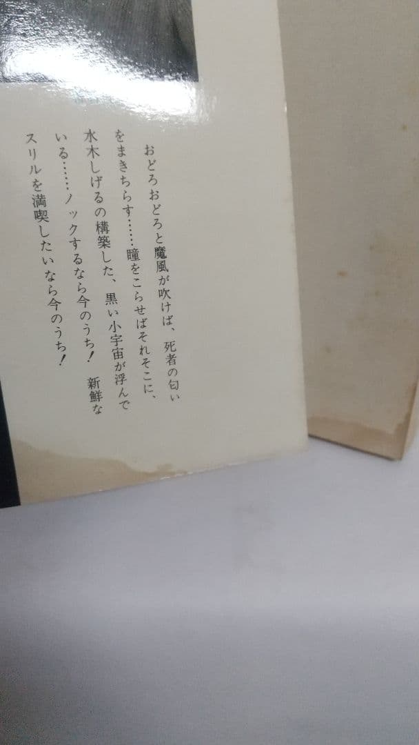 水木しげる　サンコミック６冊セット 初版あり