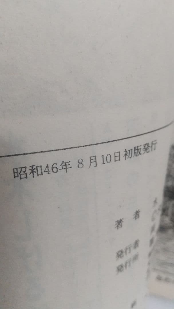 水木しげる　サンコミック６冊セット 初版あり
