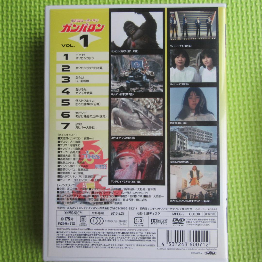 小さなスーパーマン ガンバロン DVD-BOX　中古品
