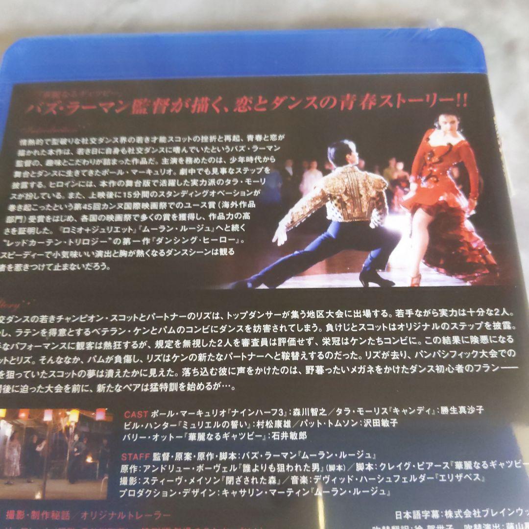 mg65 ダンシング・ヒーロー [Blu-ray]新品未開封