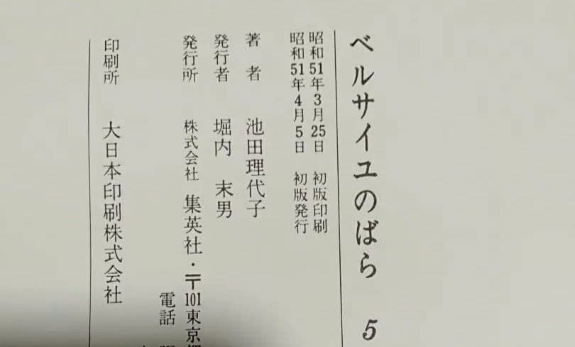 漫画　ベルサイユのばら　初版セット