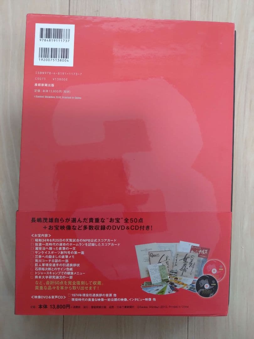 長嶋茂雄ドリームトレジャーズ = Shigeo Nagashima dream…