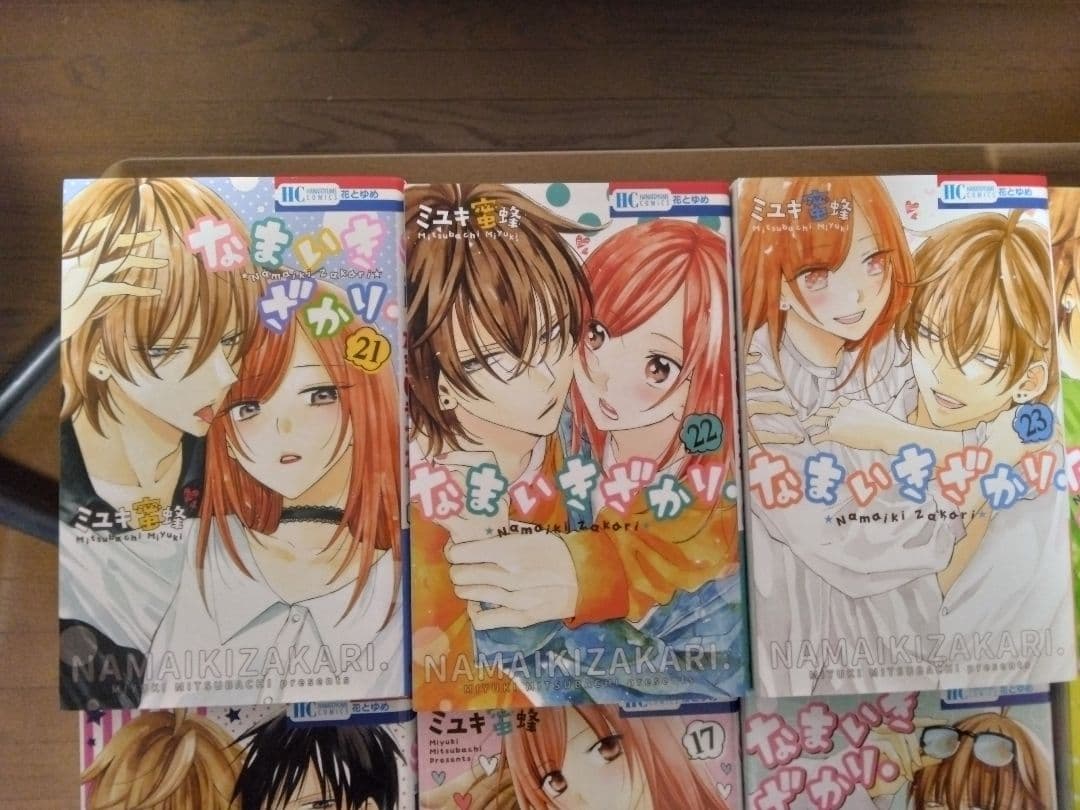 なまいきざかり 全巻セット
