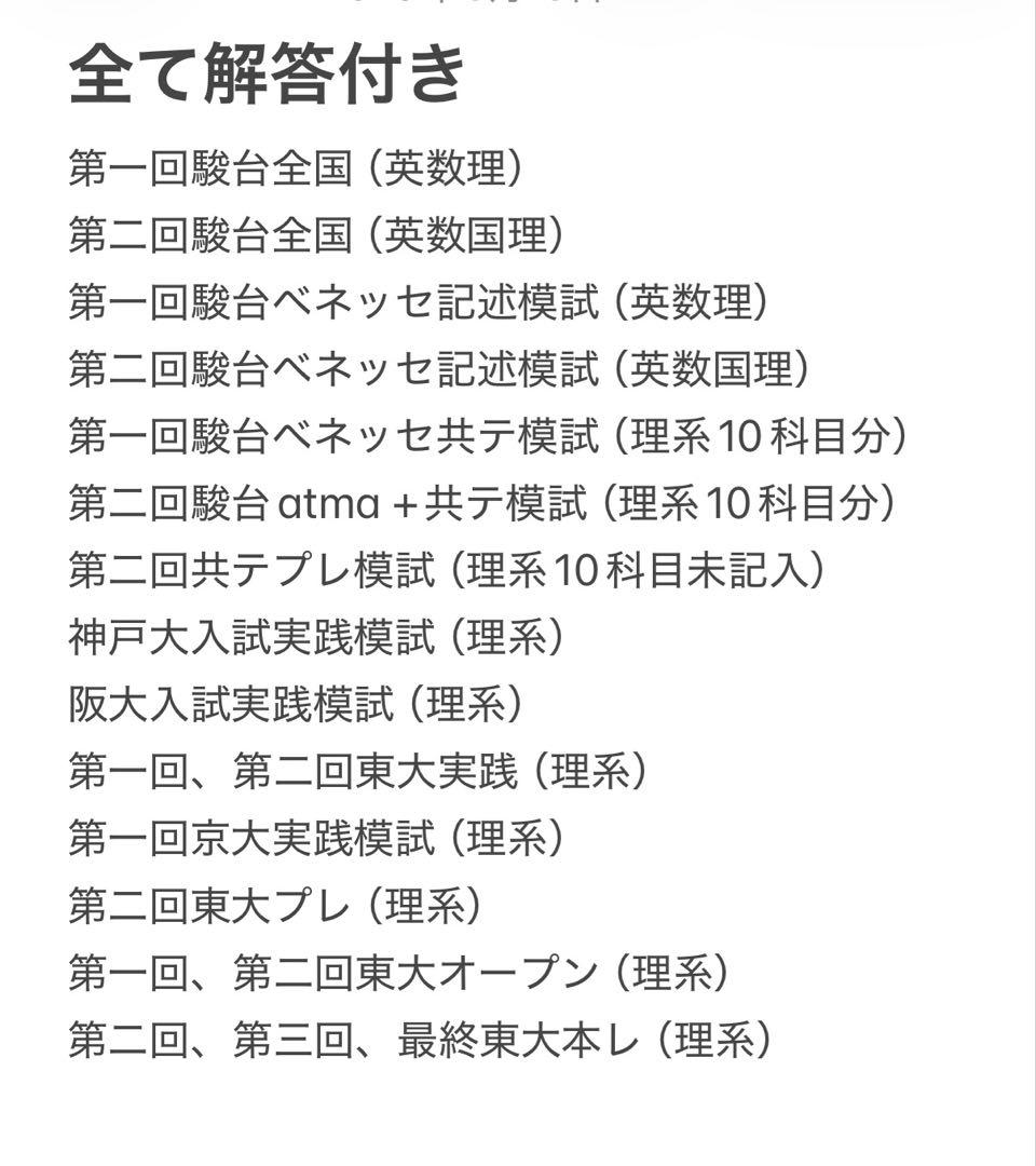 2025年度大学入試模試セット（バラ売可）